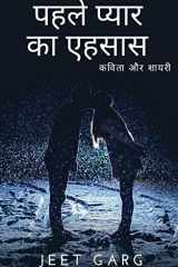 Phle Pyar Ka Ehsas / पहले प्यार का एहसास cover image