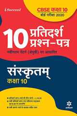 15 Sample Question Papers Sanskrit Class 10th CBSE 2020 cover image