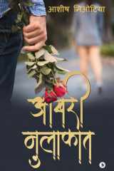 Aakhri Mulaqat cover image