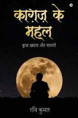 Kaagaz Ke Mahal Kuch Khayaal Aur Shaayari cover image