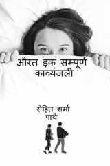 Aurat Ik Sampurn Kavyanjali / औरत इक सम्पूर्ण काव्यंजली cover image