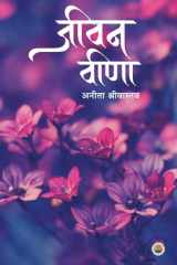 Jeevan Veena cover image