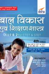 Baal Vikaas avum Shikshan Shastra Paper 1 & 2 for CTET & STET Hindi 4th Edition cover image