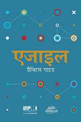Agile Practice Guide (Hindi) cover image