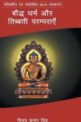 Bauddh Dharm Aur Tibbatee Paramparaen cover image
