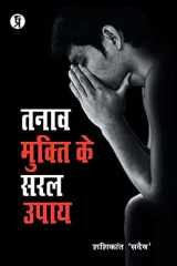 Tanaav Mukti Ke Saral Upay cover image