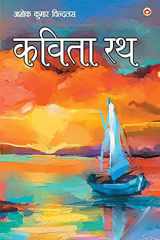 Kavita Rath cover image