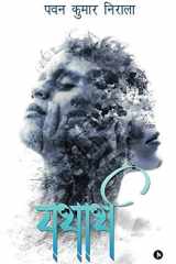 Yatharth cover image