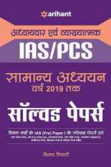 IAS PCS Samanya Adhhyyan Solved Papers cover image