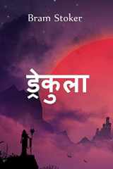 ड्रेकुला Dracula, Hindi edition cover image