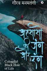Ahsason Ki Jang Aur Rang Colourful Black Hole of Life cover image