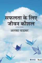 Safalata Ke Liye Jeevan Kaushal cover image