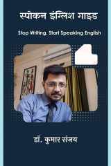 Spoken English Guide cover image