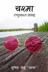 चश्मा cover image