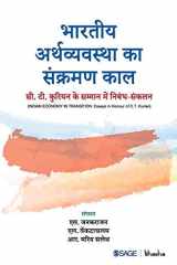 Bhaarateey Arthavyavastha ka Sankraman Kaal C.T. Kuriyan ke Sammaan Mein Nibandh-sankalan cover image