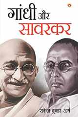 Gandhi Aur Savarkar cover image