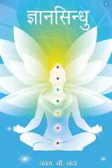 Gyaansindhu cover image