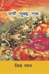 Nayee Subha Tak cover image