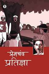 Pratigya cover image