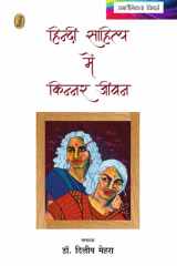 Hindi Sahitya Mein Kinnar Jeevan cover image