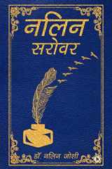 Nalin Sarovar cover image