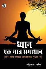 Dhyan ek Matra Samadhan cover image