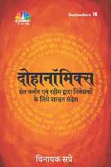 Dohanomincs -Hindi cover image