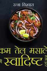 Kam Tel Masaale Mein Svaadisht Vyanjan cover image