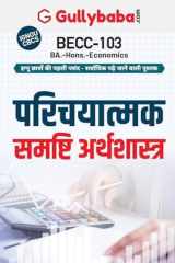 Becc-103 परिचयात्मक समष्टि अर्थशास्त्र cover image
