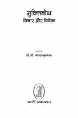 Muktibodh : Vichar Aur Vivek cover image