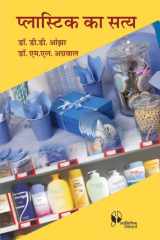 Plastic ka Satya (Hindi) cover image
