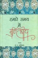Hamare Samay Mein Muktibodh cover image