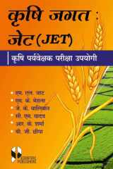 Krishi Jagat: JET Evam Krishi Paryavekshak Pariksha Upyogi cover image