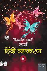 Together With Sparsh Hindi Vyakaran for Class 6 cover image