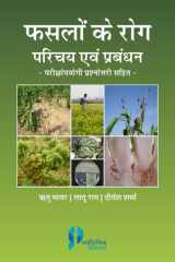 Faslo Ke Rog: Parichay Evam Praband (Hindi) cover image