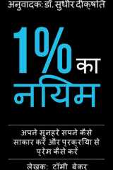1% का नियम cover image