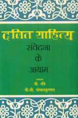 Dalit Sahitya : Samvedana Ke Aayam cover image
