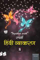 Together With Sparsh Hindi Vyakaran for Class 8 cover image