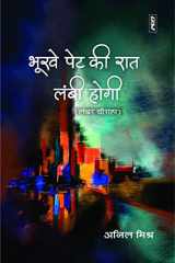 Bhukhe Pet Kee Raat Lambi Hogi cover image