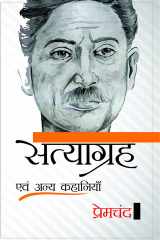 Satyagrah Evam Anya Kahaniya cover image