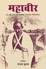 Mahaveer Mahaveer: The Life and Teachings of Lord Mahavir - Sanjay Krishna cover image