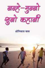 Nanhe-Munno Suno Kahani Nanhe-Munno Suno Kahani: Tales for the Young and Young-at-Heart cover image