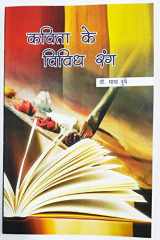 Kavita ke vividh rang cover image
