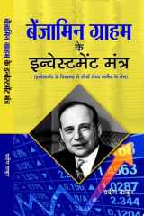 Benjamin Graham ke Investment Mantra Benjamin Graham ke Investment Mantra by Thakur, Pradeep: Investment Wisdom from Benjamin Graham cover image