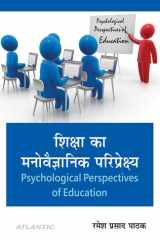 Shiksha ka Manovaigyanik Pariprekshay cover image