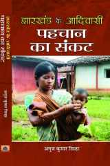 Jharkhand Ke Adivasi : Pahchan Ka Sankat JHARKHAND KE ADIVASI: PAHCHAN KA SANKAT: The Struggle for Tribal Identity cover image