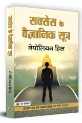 सक्सेस के वैज्ञानिक सूत्र cover image