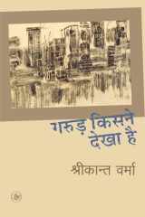 : Garud Kisne Dekha Hai (Poems) cover image