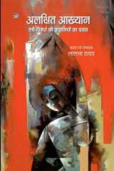 Alakshit Akhyan cover image