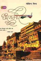 Dheer Sameere cover image